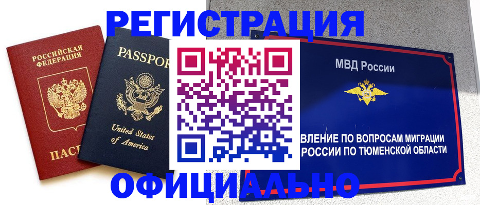 миграционный учет в Беслане