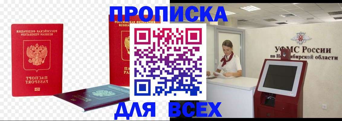 прописка поиск в Беслане
