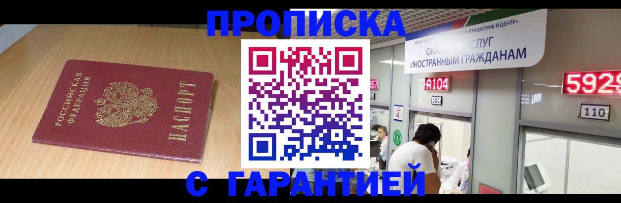 прописка в Беслане