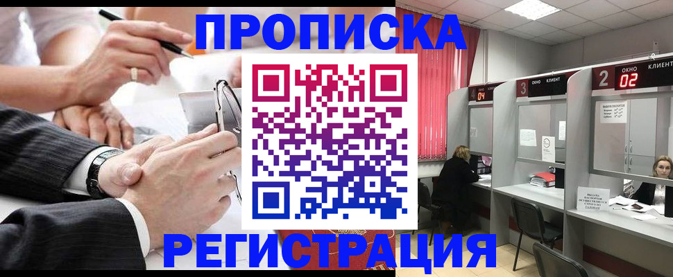 прописка 2025 в Беслане