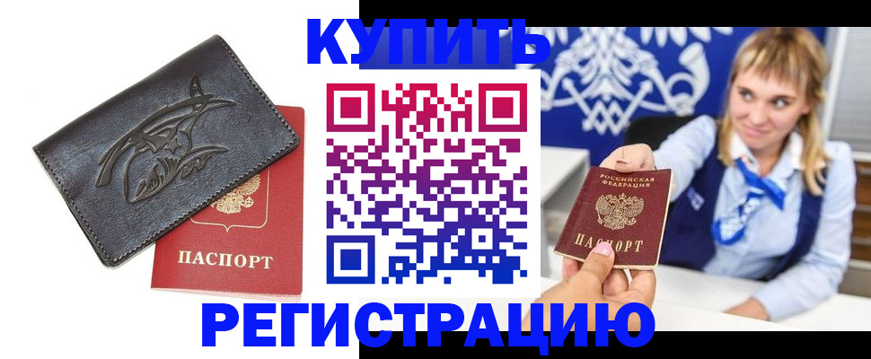 прописка от собственника в Беслане