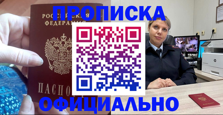 прописка для работы в Беслане