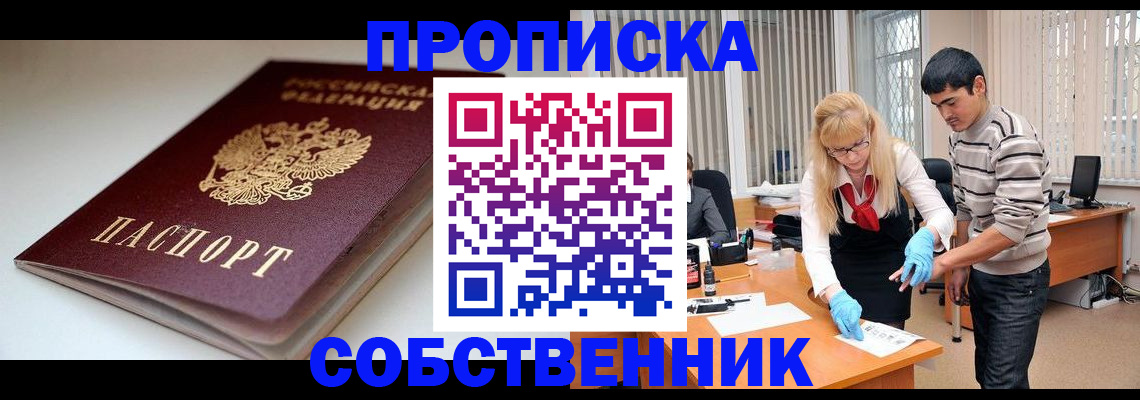 временная регистрация в квартире в Беслане