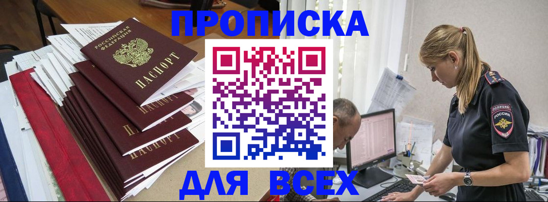 прописка поиск в Беслане