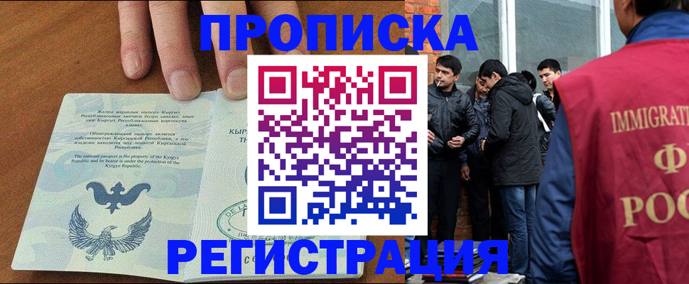 прописка 2025 в Беслане